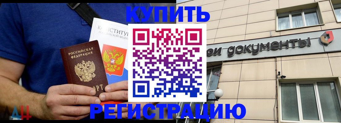 временная регистрация 2025 в Рославле