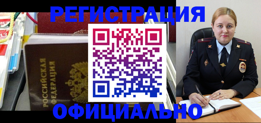 купить прописку в Рославле