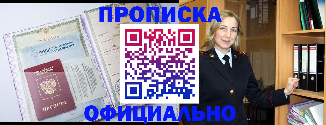 временная регистрация в Рославле