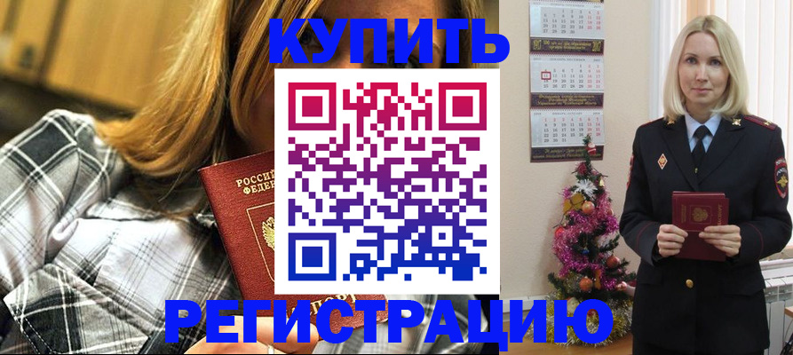 временная регистрация законно в Рославле