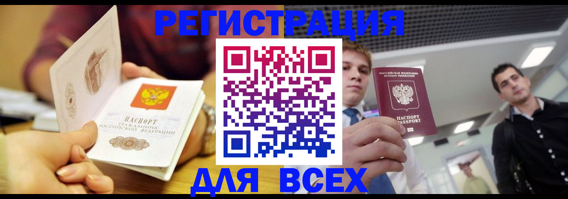 временная прописка в Рославле
