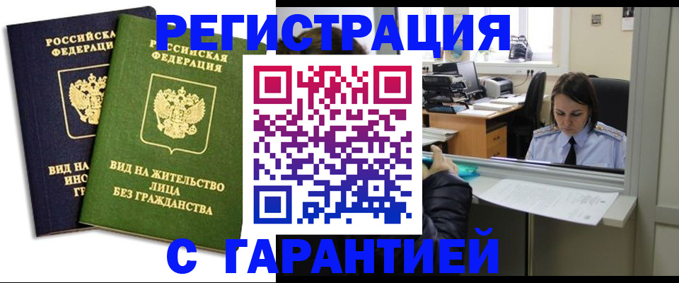 временная регистрация недорого в Рославле