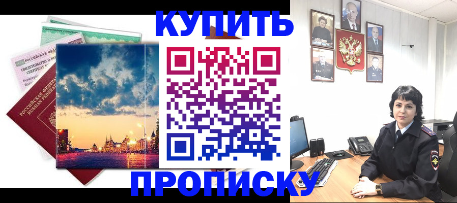 где прописаться в Рославле