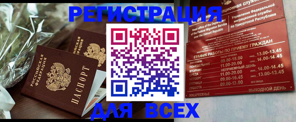 временная прописка в Рославле